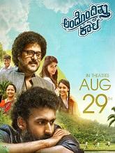 Andondittu Kaala