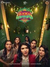 Lechindi Mahila Lokam