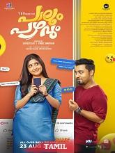 Paalum Pazhamum